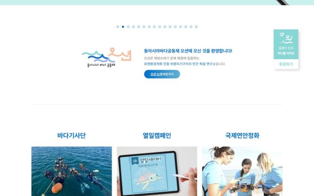 Screenshot der Website von 동아시아바다공동체 오션 (Our Sea of East Asia Network, OSEAN)