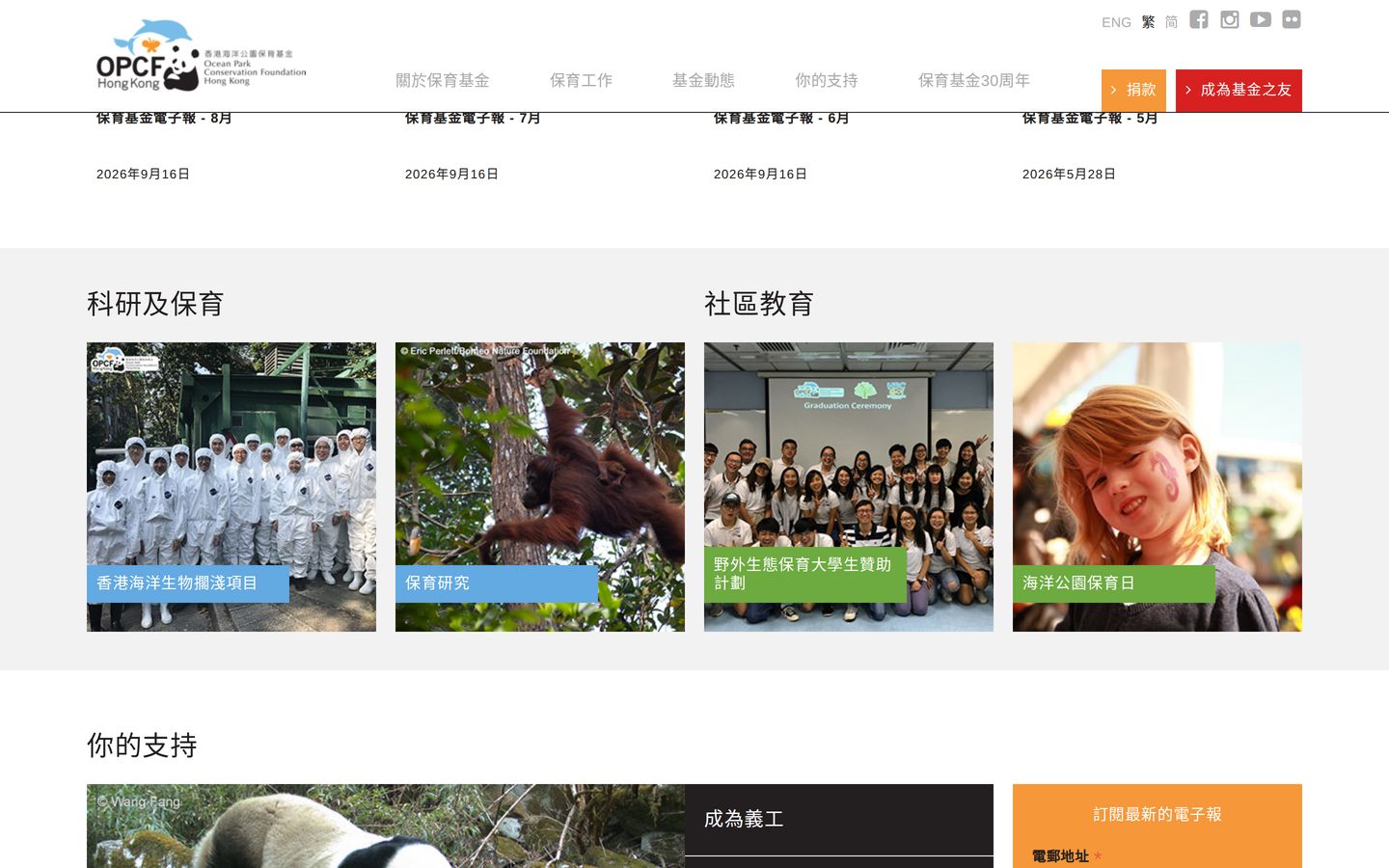Screenshot der Website von Ocean Park Conservation Foundation, Hong Kong (OPCFHK)