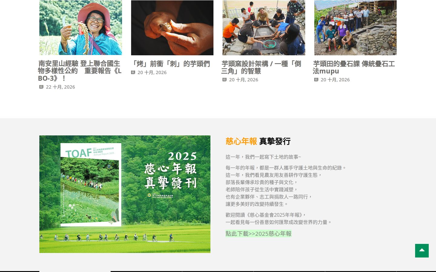 Screenshot der Website von Tse-Xin Organic Agriculture Foundation (TOAF)
